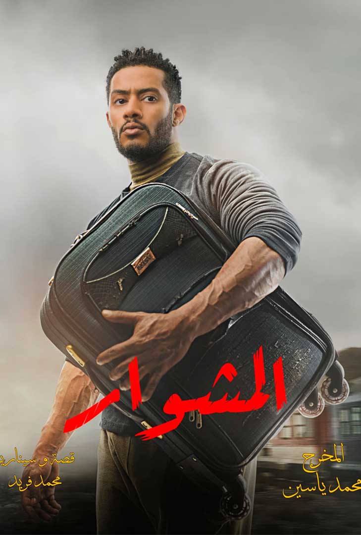 Watch Arabic Ramadan 2023 Series with Sling Arabic TV