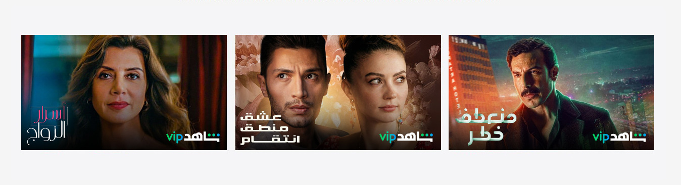 Watch Arabic Movies And Series With Shahid VIP | Sling