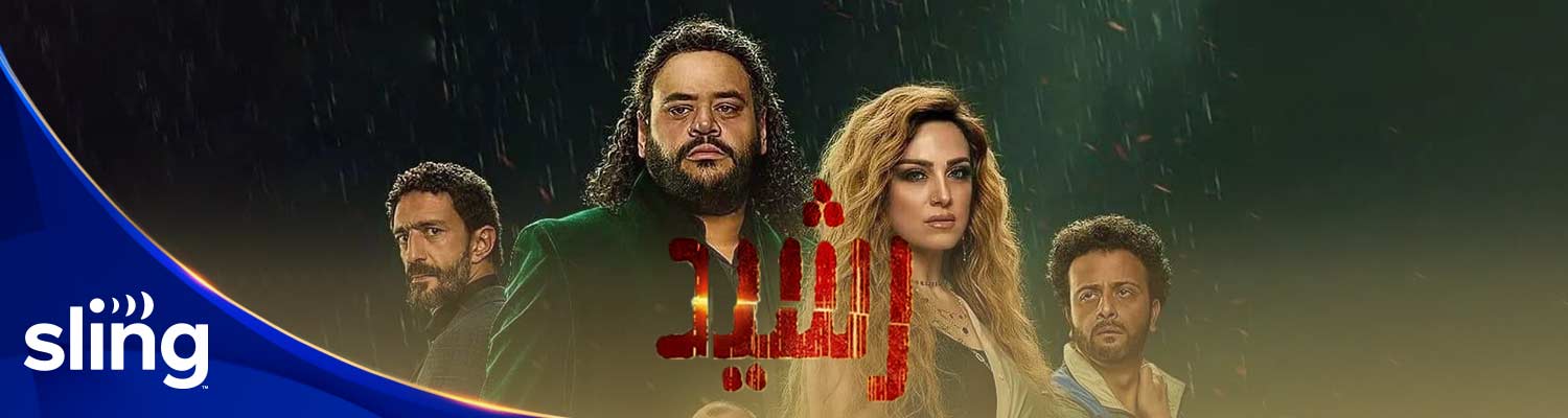 ramadan arabic series 2025