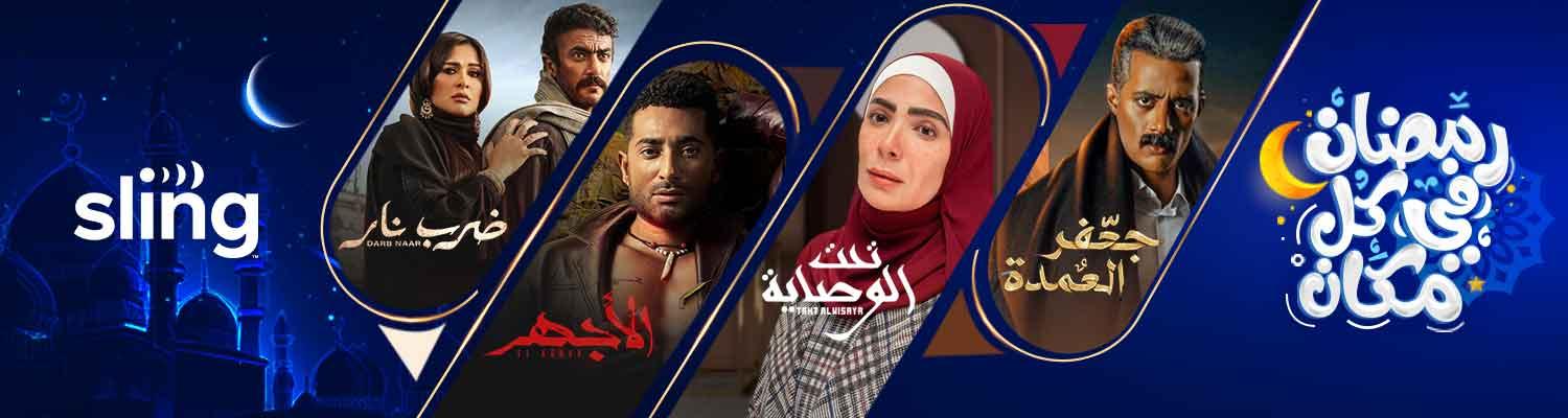 دراما رمضان 2023 تناقش العديد من القضايا