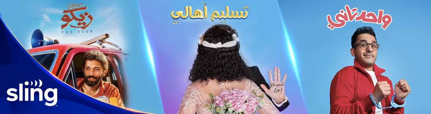 Egyptian Comedy Movies 2022