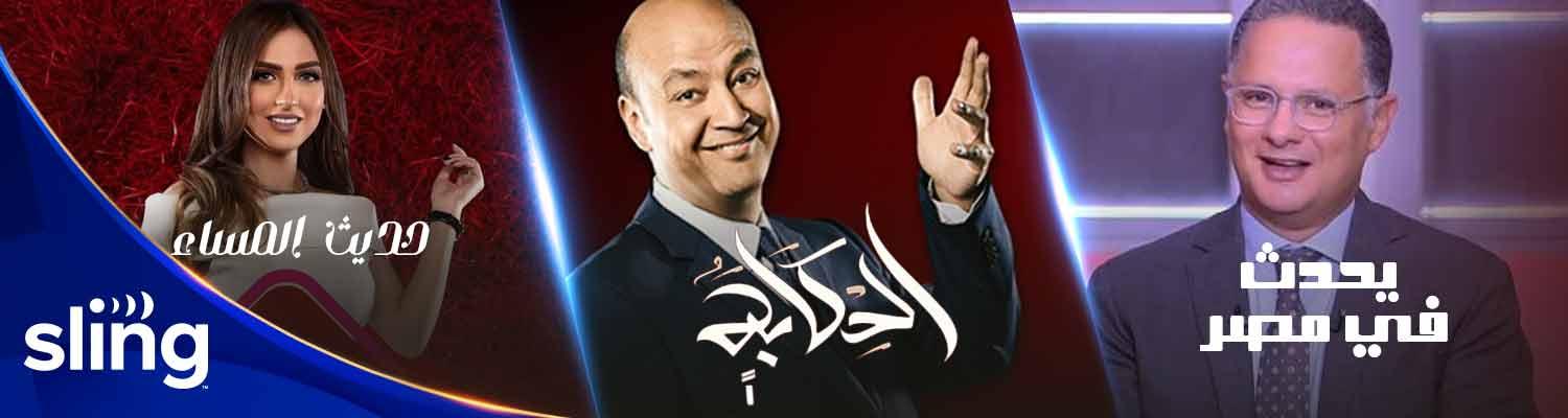 Egyptian Tv Shows