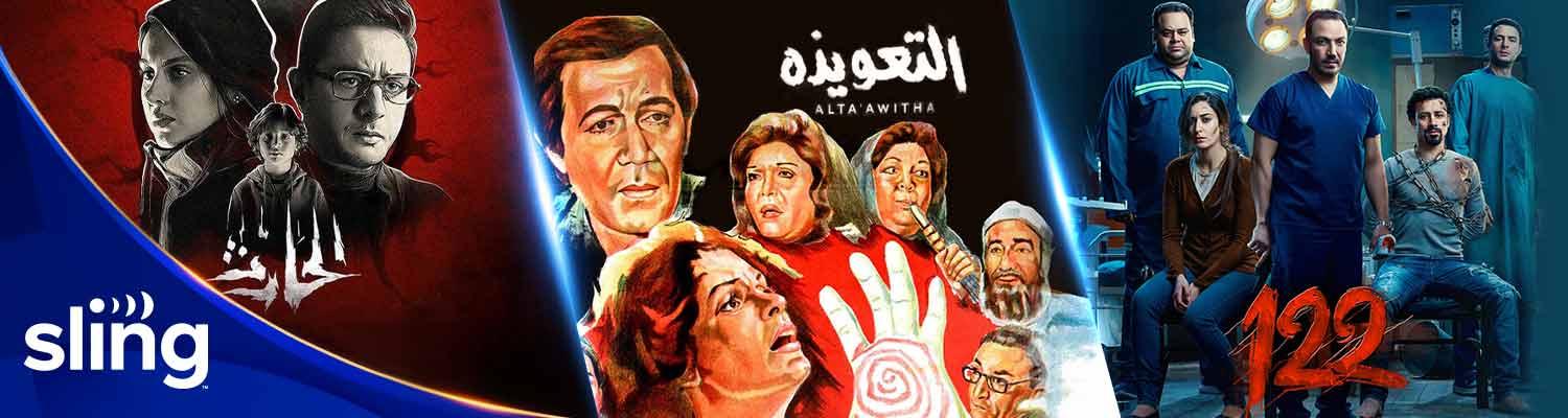 Egyptian horror movies