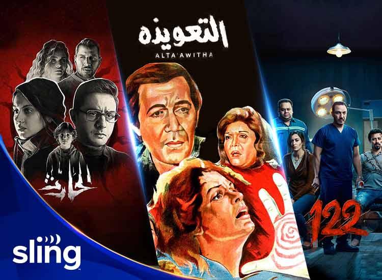 Egyptian horror movies