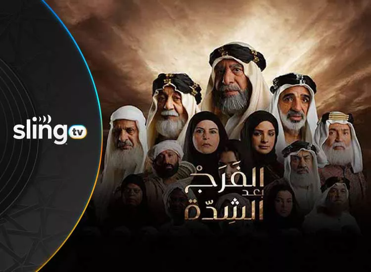 مسلسل الفرج بعد الشدة