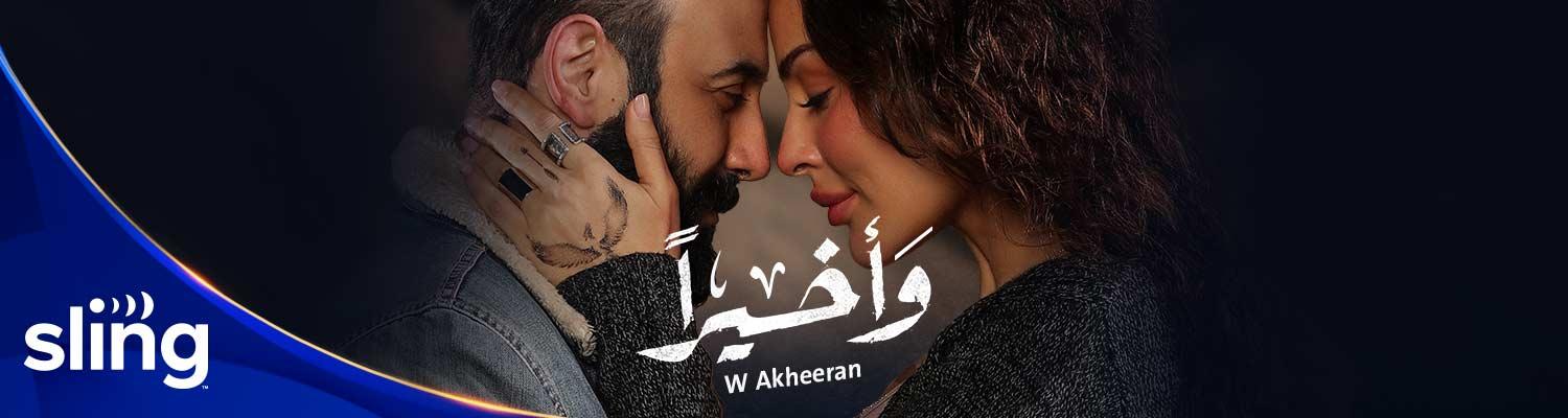 Wa Akheeran by Nadine Nijeim and Qusay Khouly