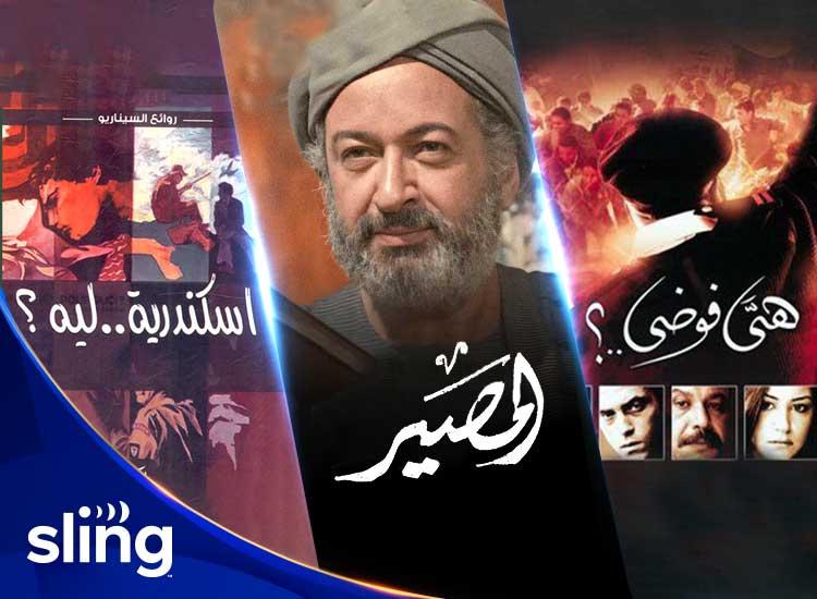 10 أفلام بالعربي للمخرج يوسف شاهين