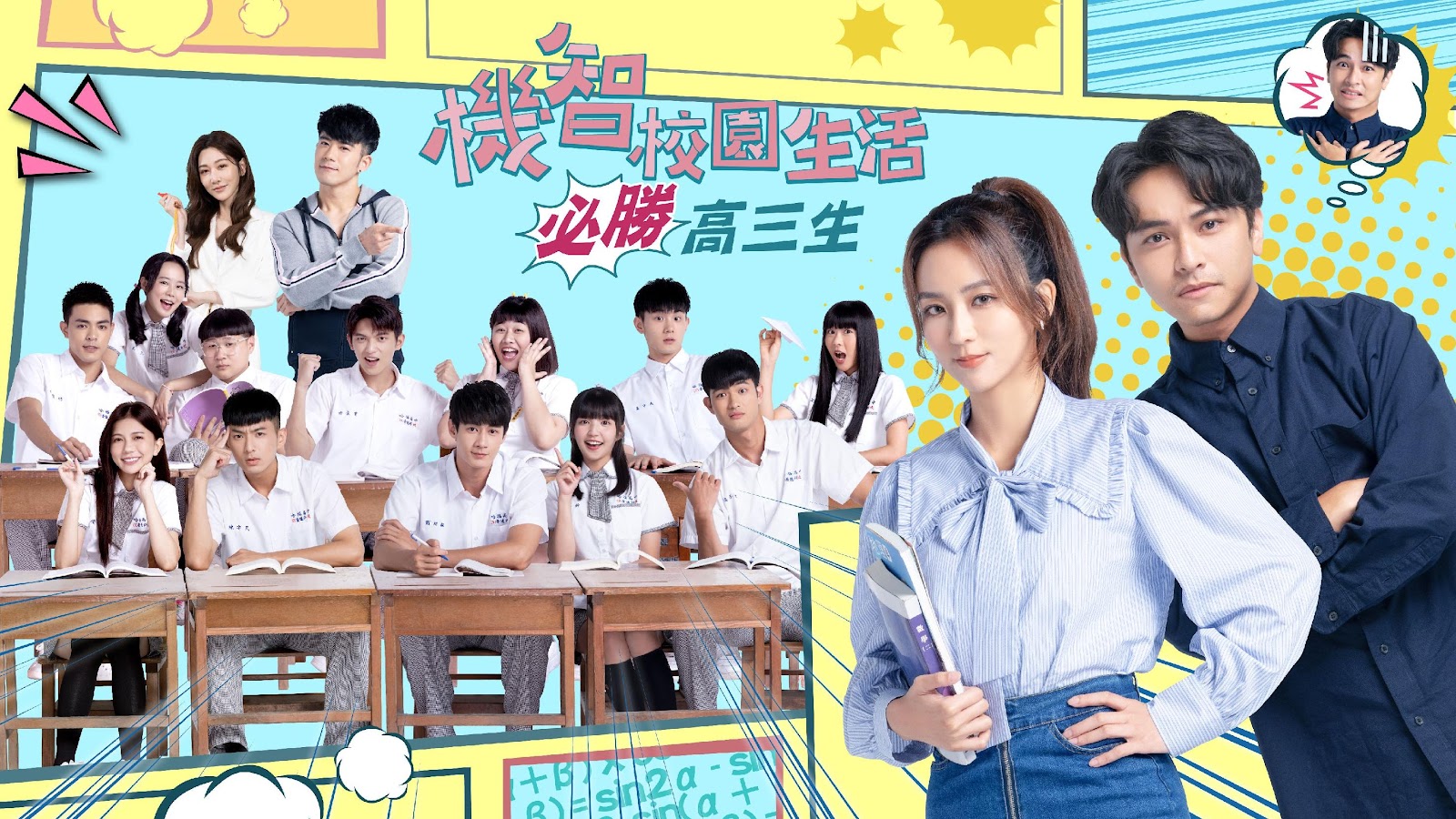 A promotional image from Youngsters on Fire, a show you can watch during the Mid-Autumn Festival Gala on Sling TV