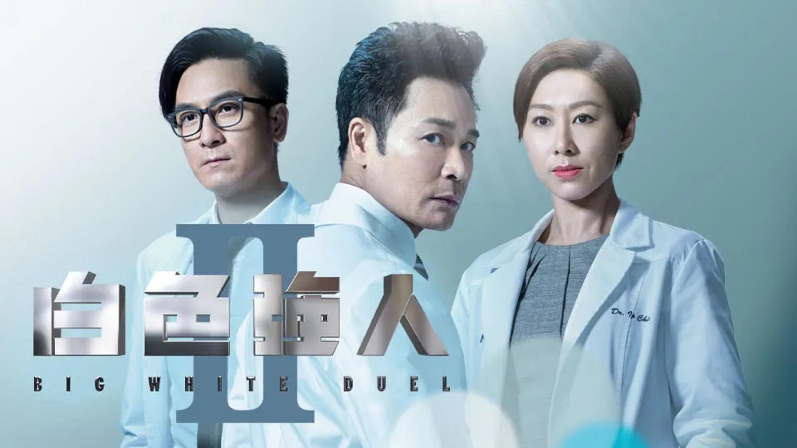 A promotional image from Big White Duel, a show you can watch during the Mid-Autumn Festival Gala on Sling TV