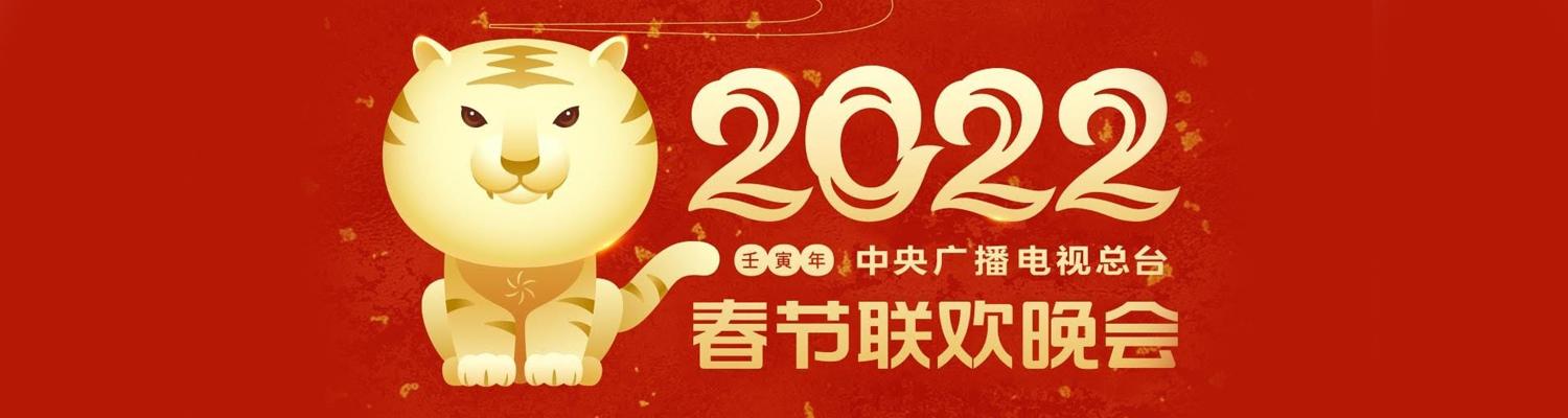 Chinese New Year 2022