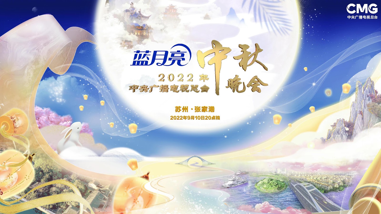 A promotional image for the "Mid-Autumn Festival Gala" on CCTV-4